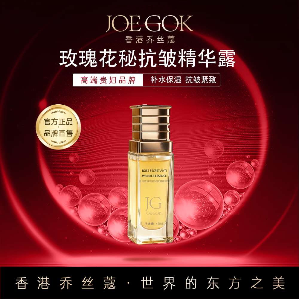 【商场专柜】玫瑰花秘抗皱精华露db