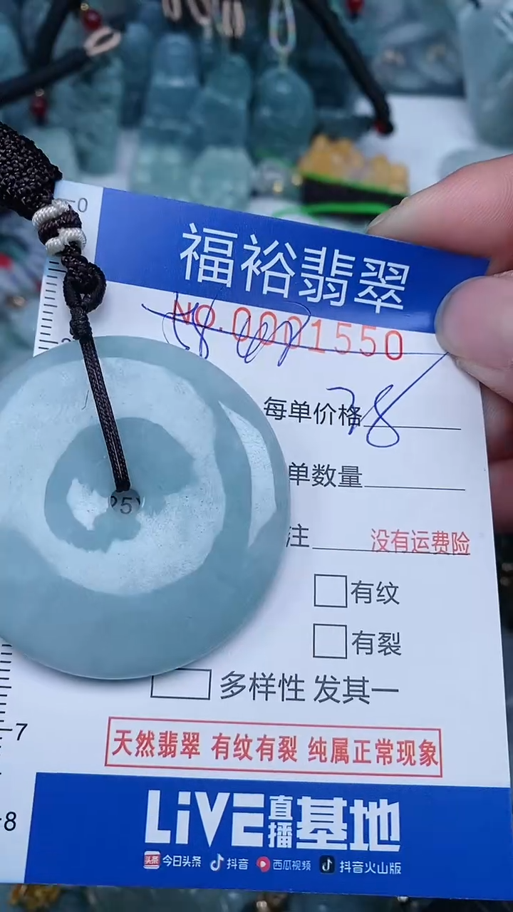 【闪购商品】翡翠颈饰未镶嵌...0001550