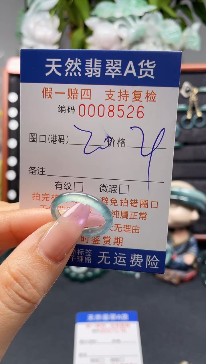 未镶嵌戒指翡翠20*8526