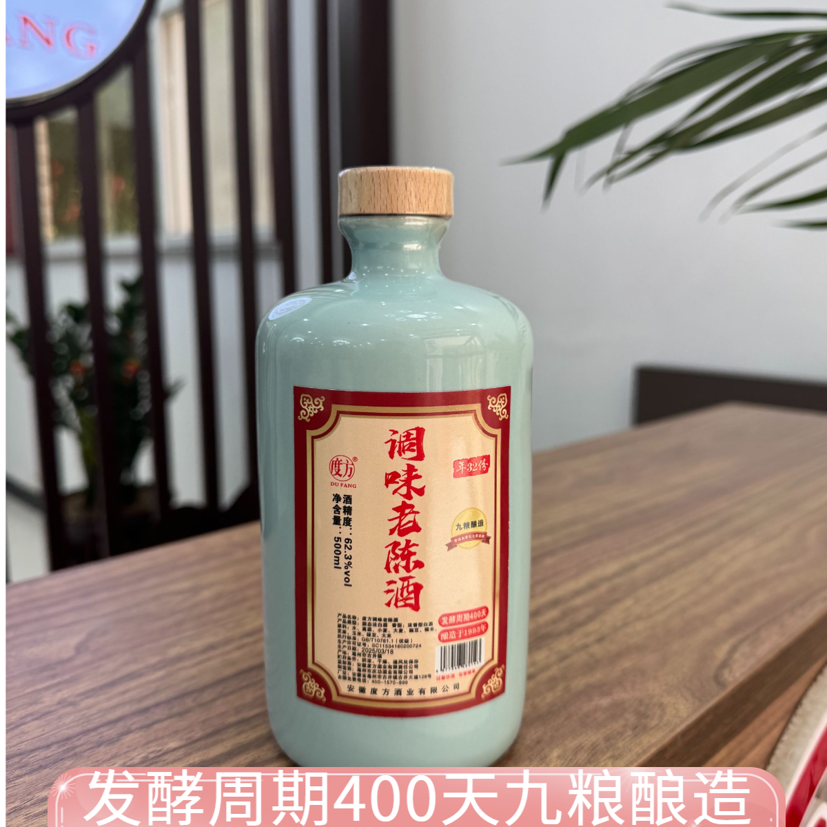 度方调味老陈酒年份（32）大师出品62.3度500毫升*1瓶