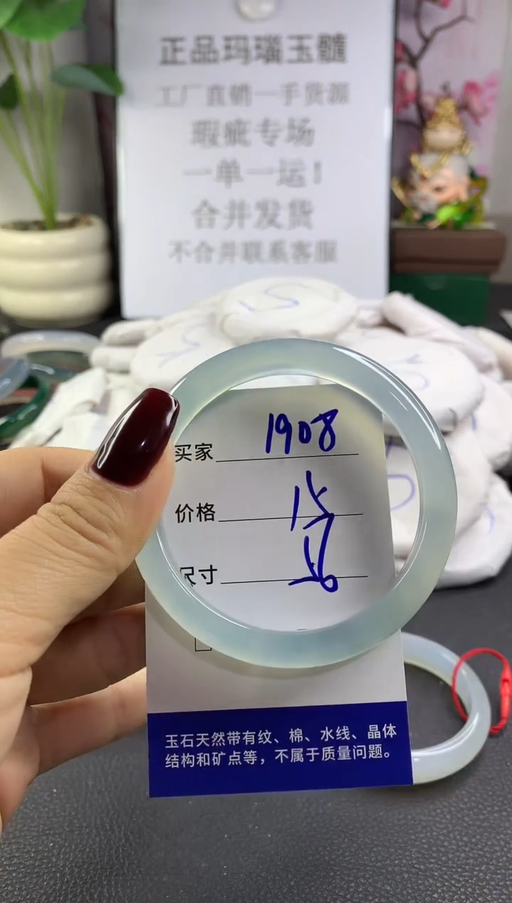 手镯玛瑙/玉髓未镶嵌1908