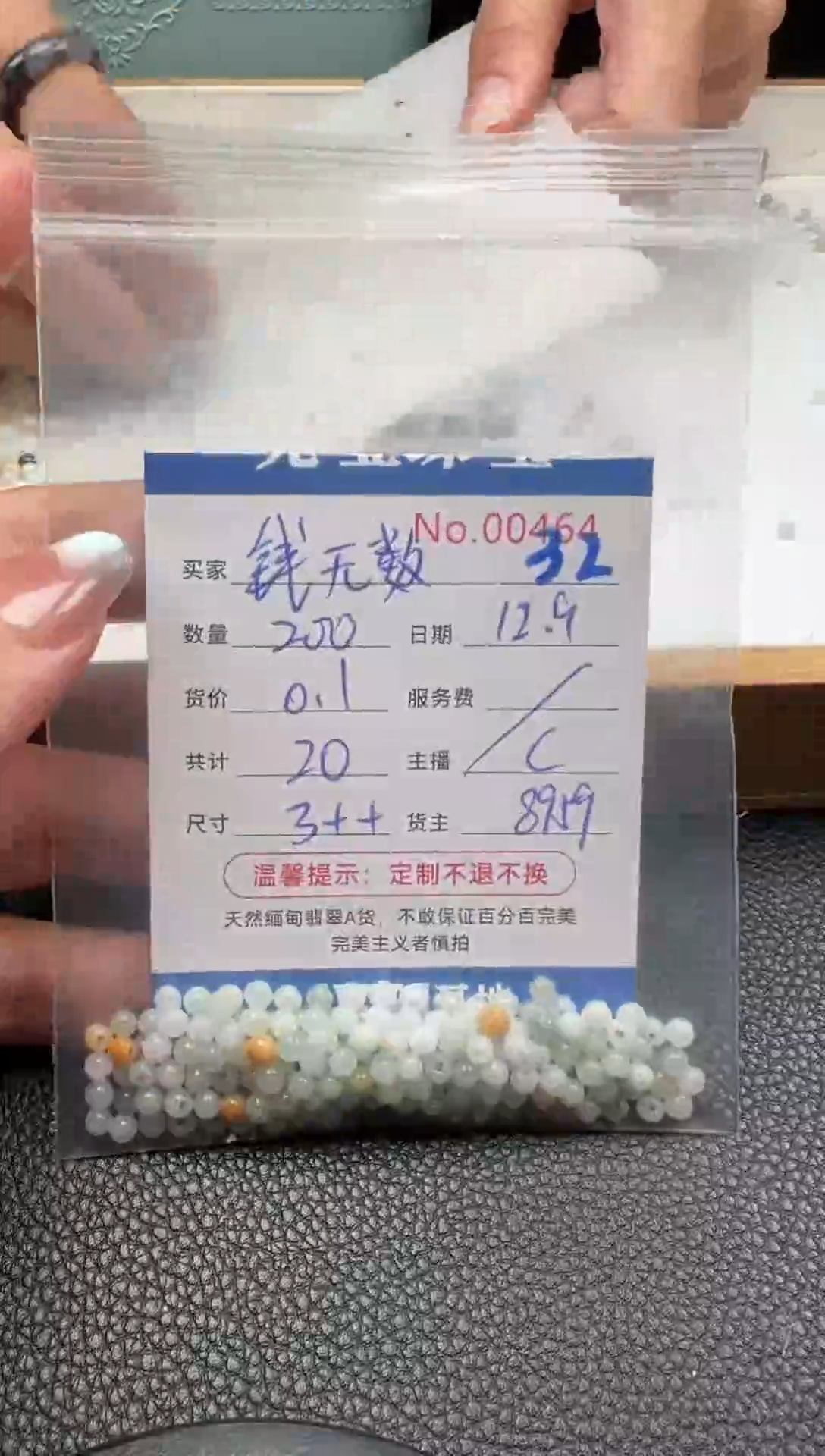 散珠翡翠钱*数单：32