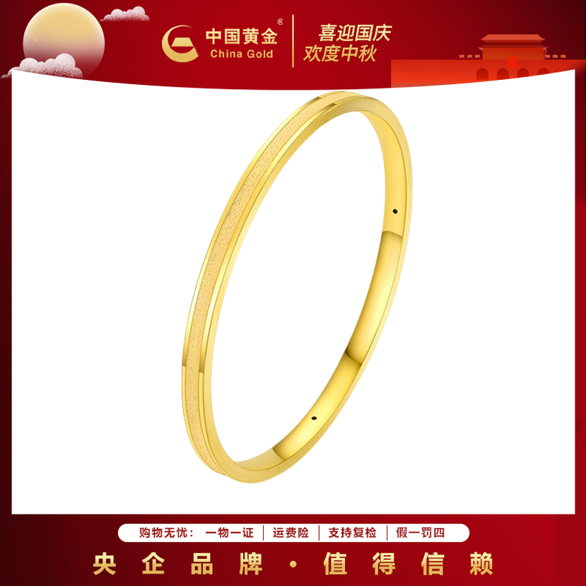 12期免息【中国黄金】金秋足金三生三世金镯子光面磨砂黄金手镯