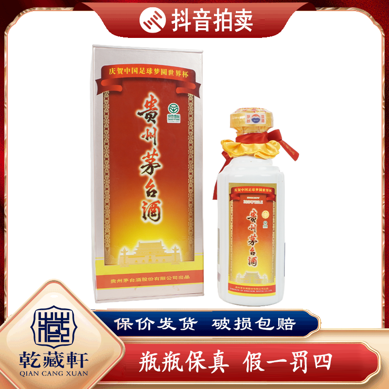 2001年贵州茅台酒我们出线了53度酱香型白酒500nl++0478