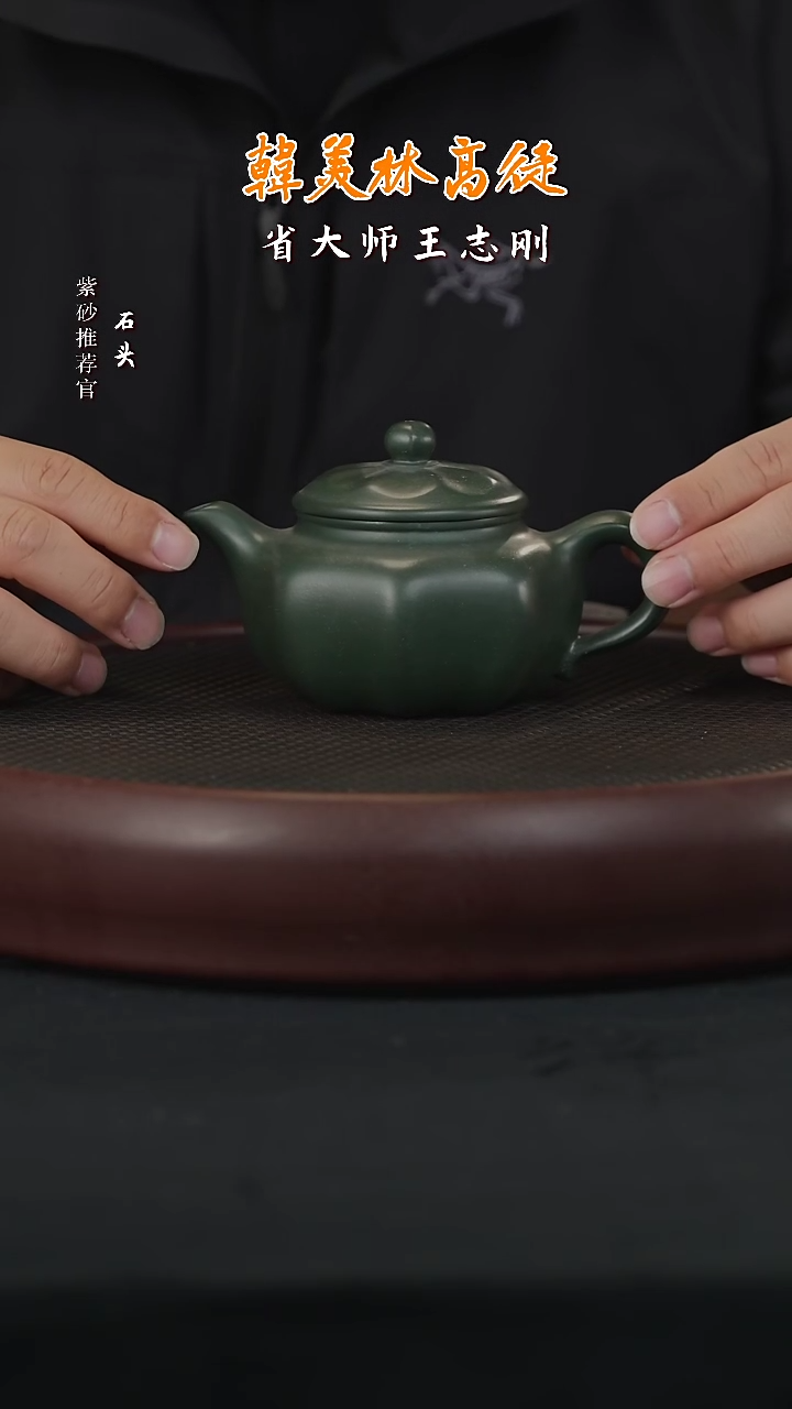 【闪购商品】紫砂茶壶石ZYC33杨华启八面玲珑雪花绿泥270