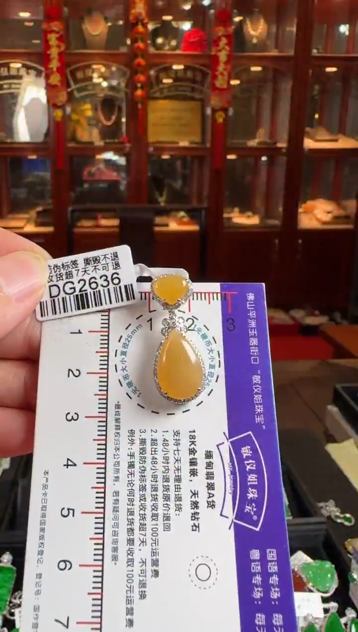 颈饰18K金镶嵌翡翠DG2636冰黄滴水