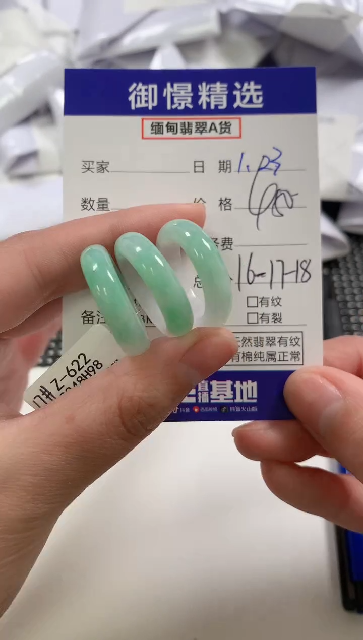【闪购商品】翡翠戒圈未镶嵌41多样性发货其一