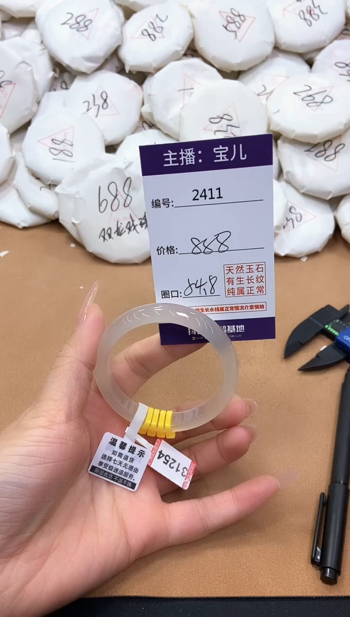 【闪购商品】玛瑙/玉髓手镯未镶嵌2411