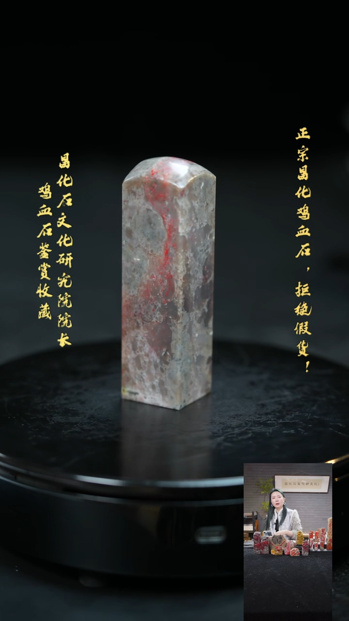 【闪购商品】昌化鸡血石11658000000