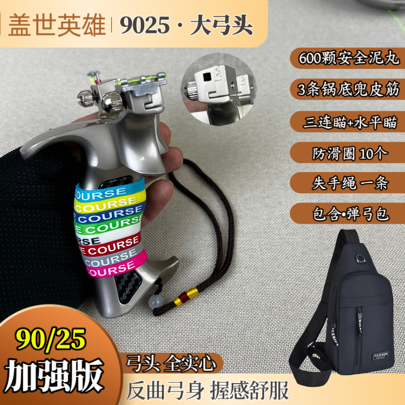 （加强版）9025盖世英雄金属铝合金版本高精度户外玩具用品