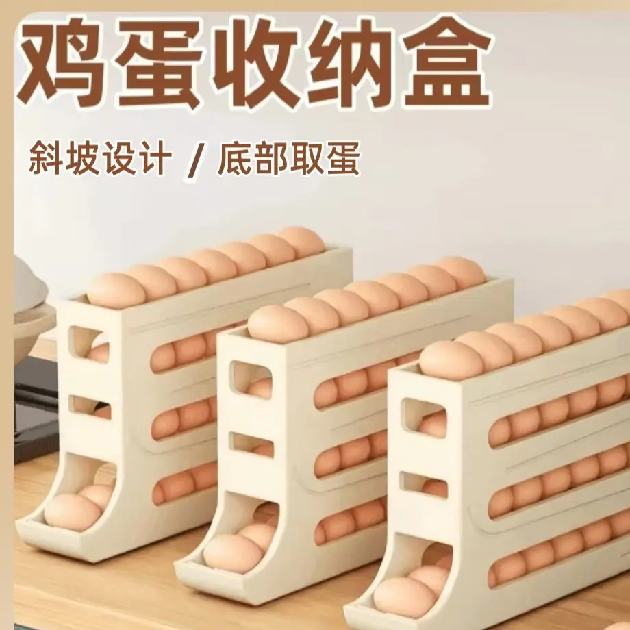 鸡蛋收纳盒滑梯式冰箱侧门收纳架厨房用鸡蛋收纳盒放蛋托自动滚落