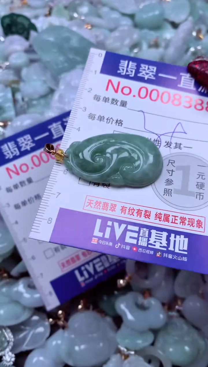 吊坠(不含链)未镶嵌翡翠8388