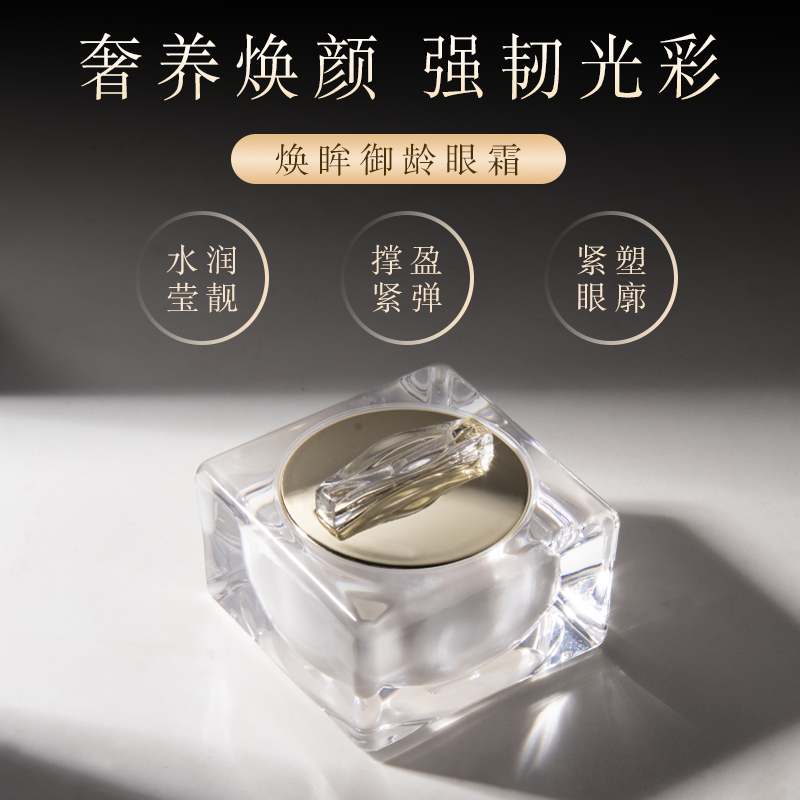 孄笙三重抗皱 焕眸御龄眼膜霜