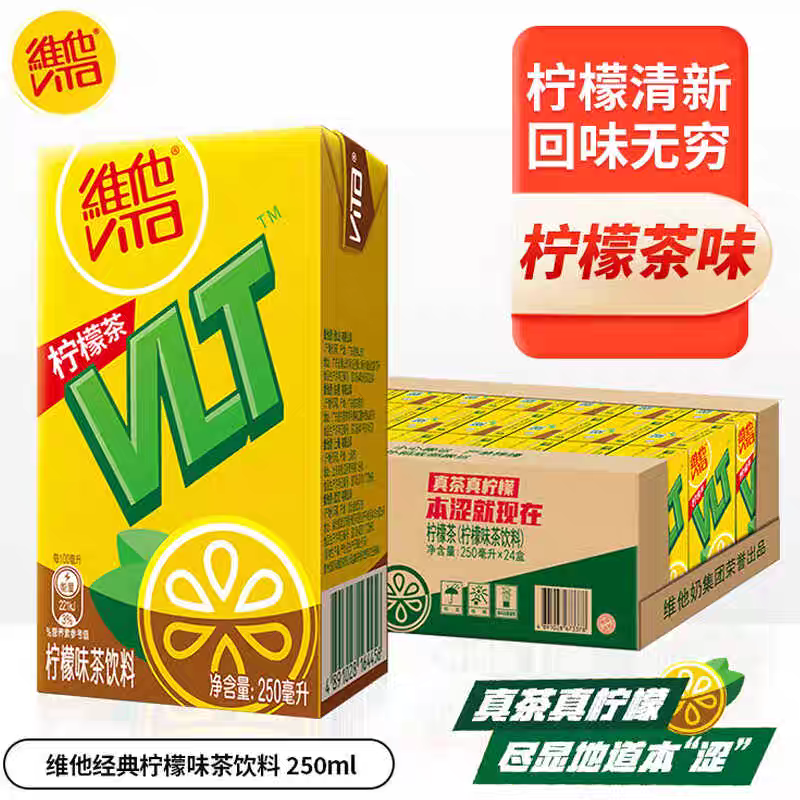 【新日期】维他柠檬茶250ml*24盒/箱整箱夏日必备饮品饮料
