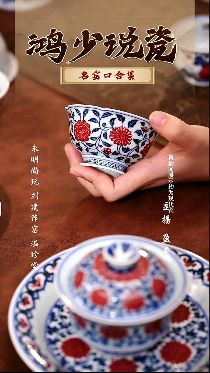 陶永明尚玩四季花花口杯