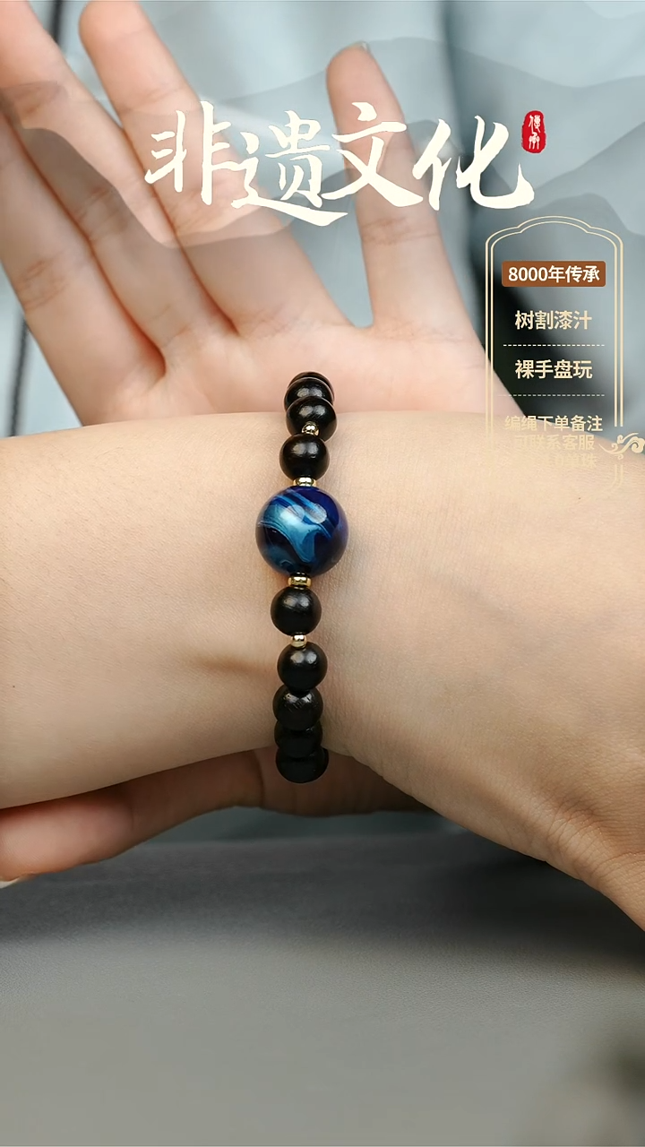 【闪购商品】大漆1.5单珠手串 非遗大漆珠