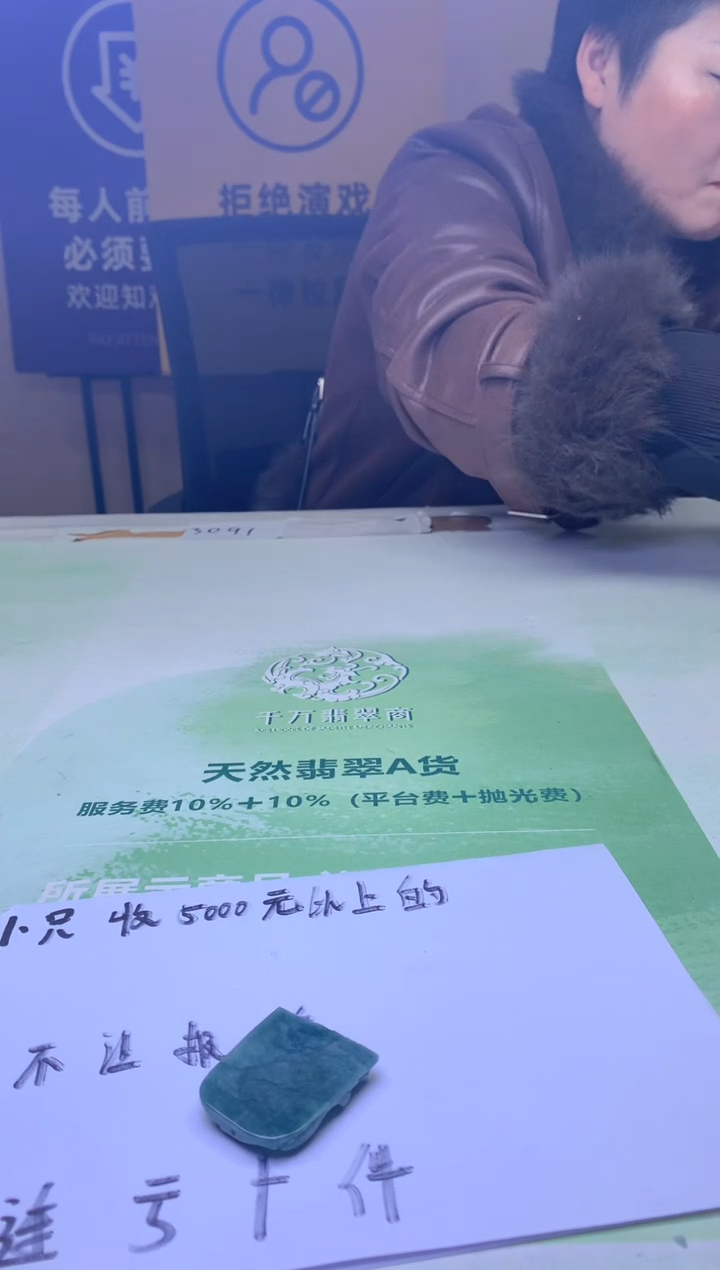 未镶嵌定制翡翠幸**~毛货-不退不换