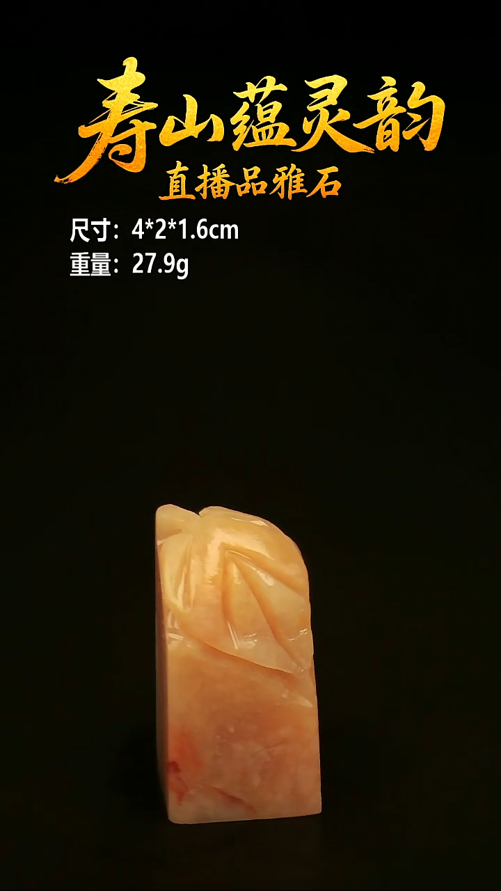 寿山石其他印石印章
