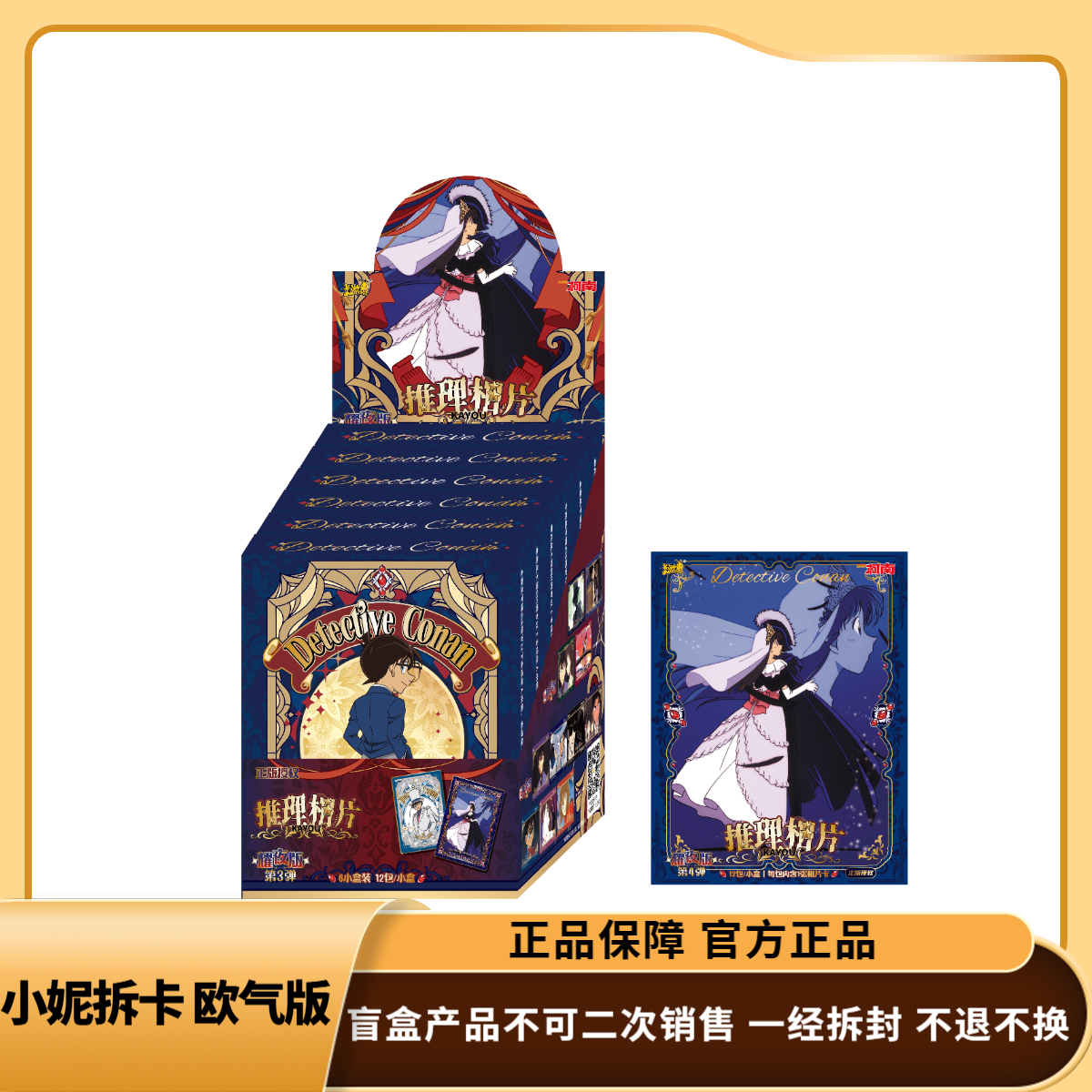 玩法合集【名侦探柯南-相卡第三弹】卡牌盲盒 主播代拆