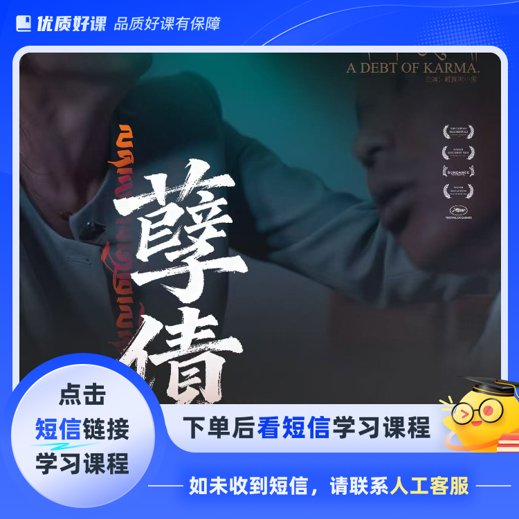 藏族微电影{孽债}(点击短信链接学习课程)