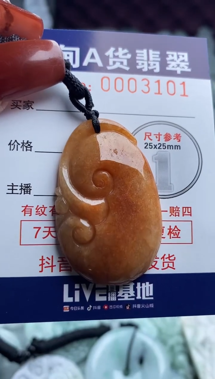 【闪购商品】翡翠吊坠(不含链)未镶嵌1