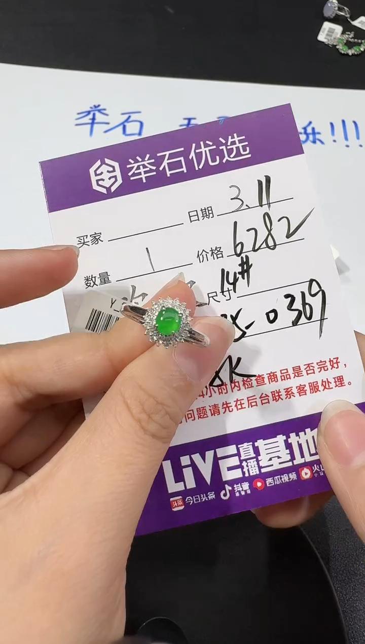 【闪购商品】翡翠戒指18K金镶嵌H0311-S1335-0369