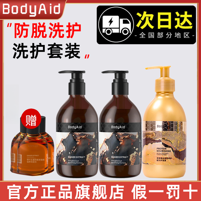 bodyaid/博滴生姜侧柏叶防脱洗发水控油固发洗发液官方正品旗舰店