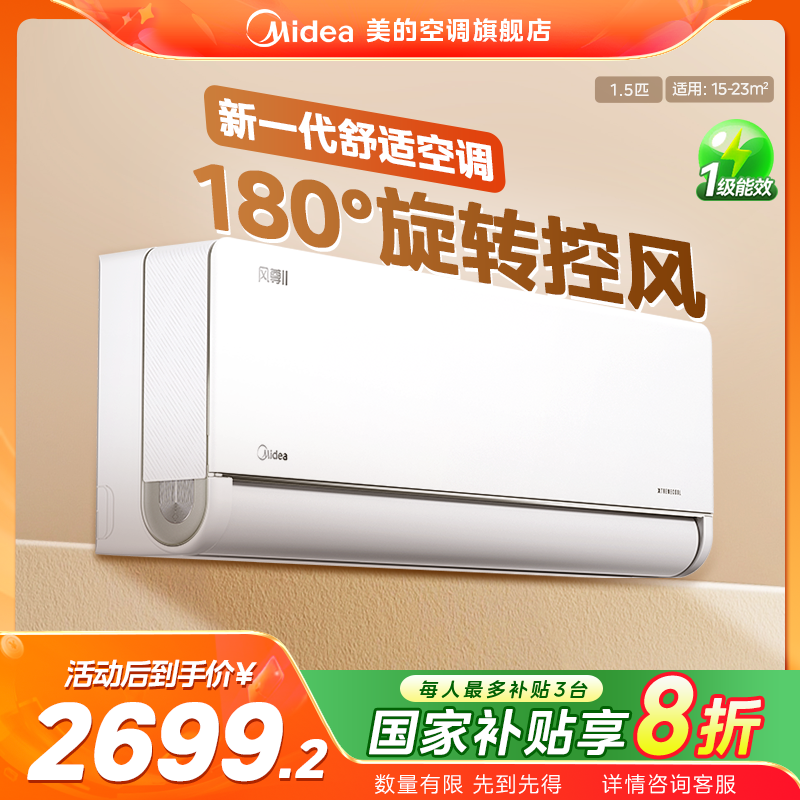 年终狂欢季【全面风】美的风尊二代挂机空调1.5匹一级冷暖MXC1Ⅱ