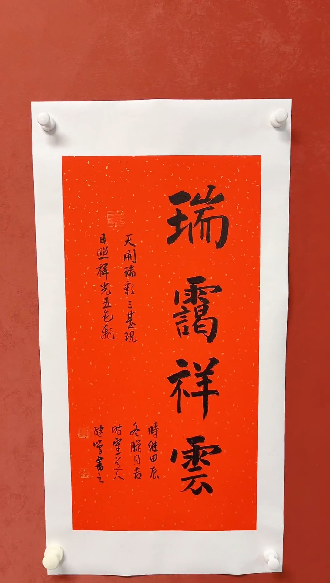 【闪购商品】书法陈继明四字吉语画芯68*34授权视频