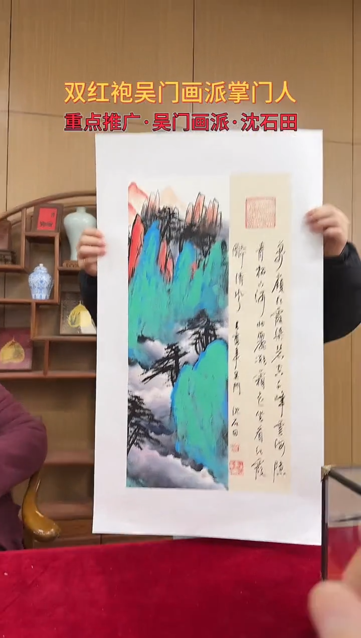 国画沈石田绘画1pc山水+书法