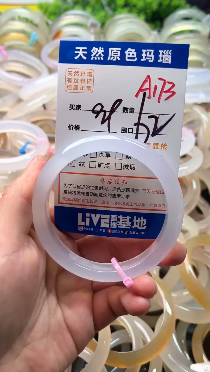 玛瑙/玉髓手镯未镶嵌A173