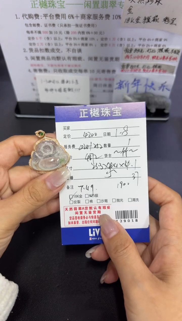 【闪购商品】翡翠颈饰18K金镶嵌ZYZB-129018