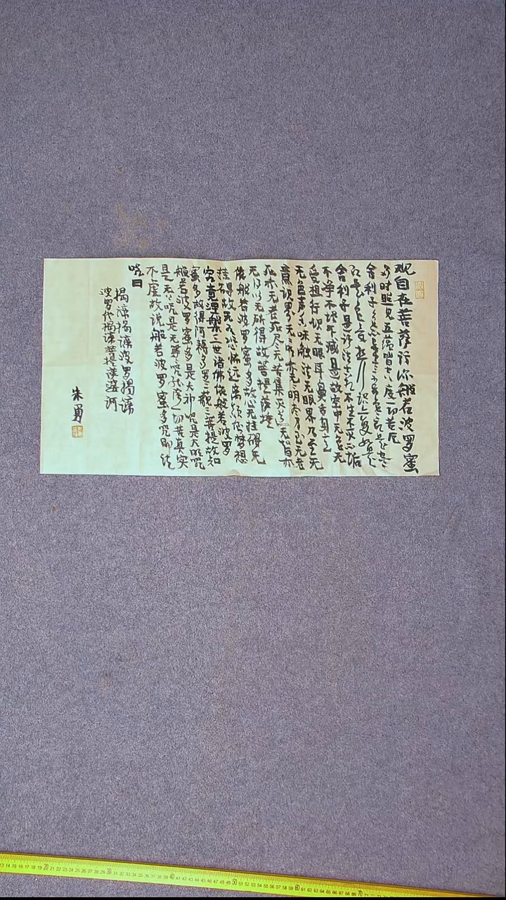 书法後***️朱勇  安徽宿州64*34尺寸