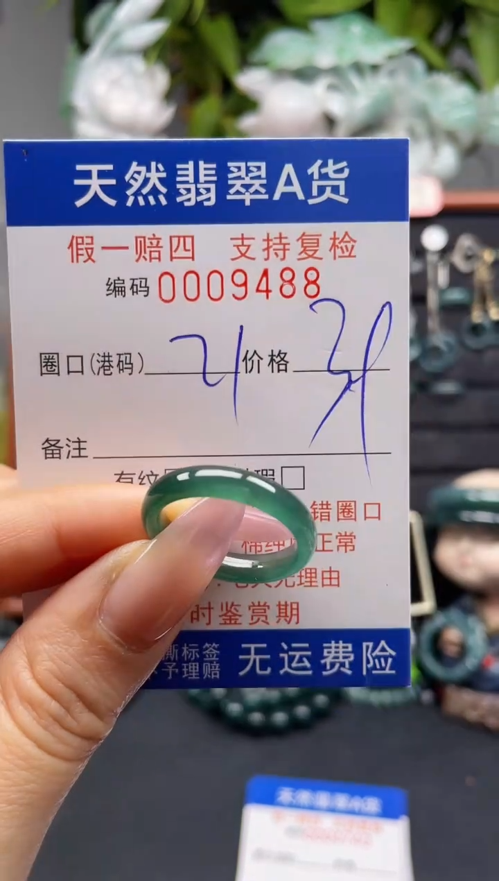 未镶嵌戒指翡翠21*9488
