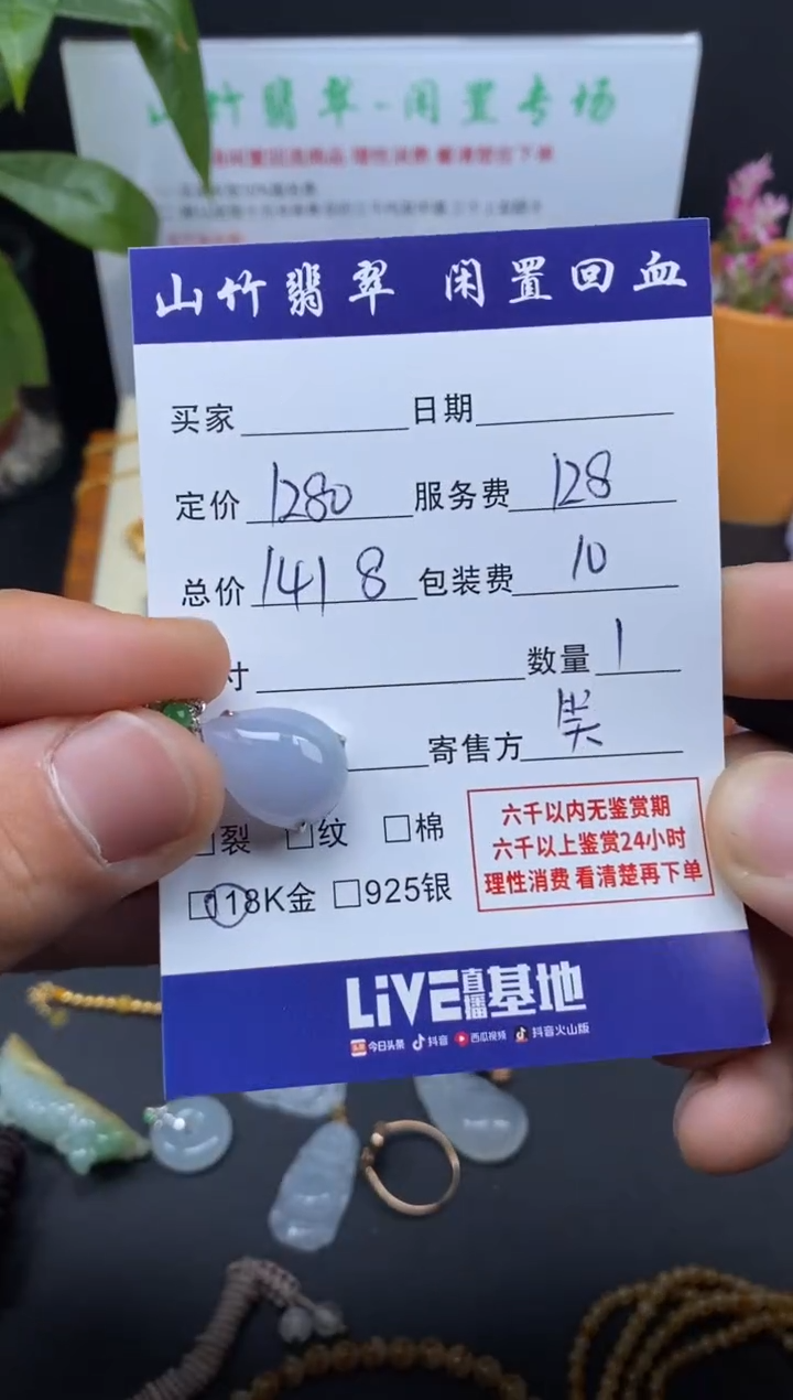 颈饰18K金镶嵌翡翠小*3001502