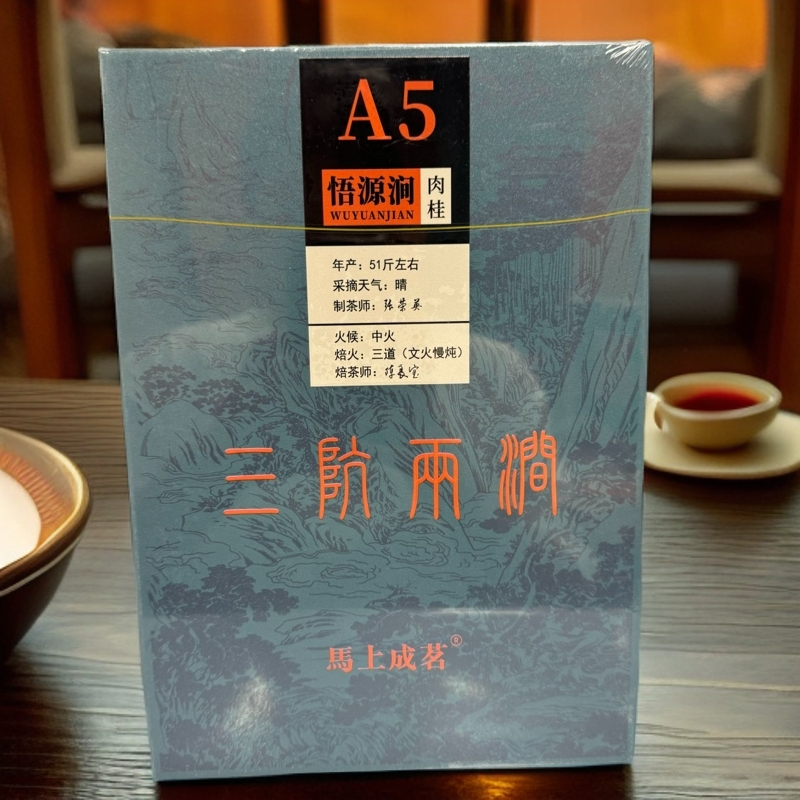 【马上成茗】三坑两涧 悟源涧肉桂 A5