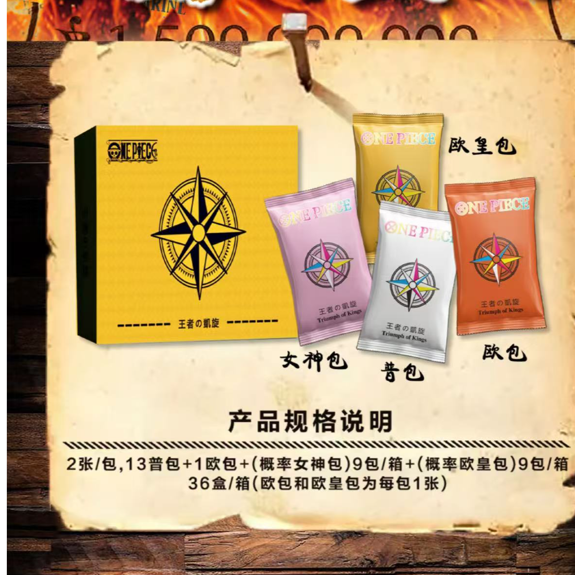 【领航欧皇加盒】领航文化-航海王 王者凯旋收藏卡牌第一弹