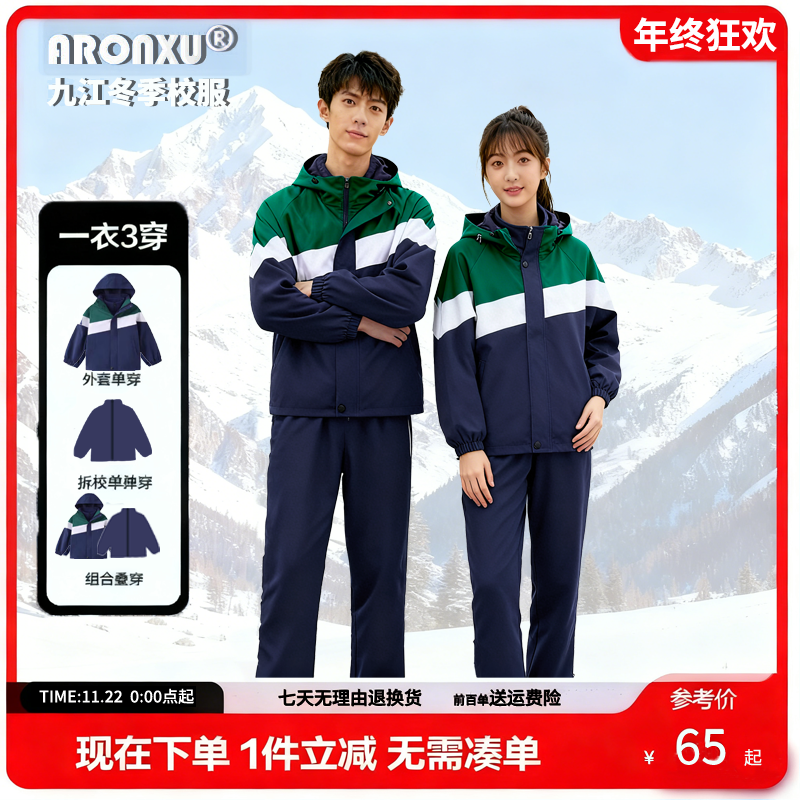 江西九江2025中小学统一冬季校服套装加厚保暖防风休闲冲锋衣