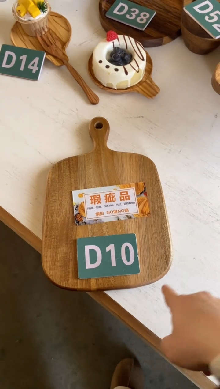 木闪购2025/12/9 D10瑕疵品
