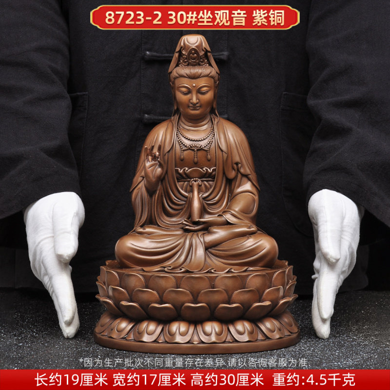 30＃坐观音   紫铜摆件 中式摆件 