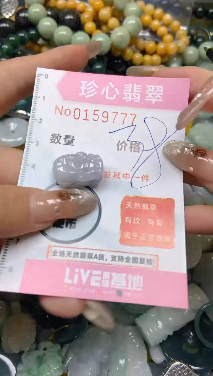 【闪购商品】翡翠颈饰未镶嵌闪购0159777