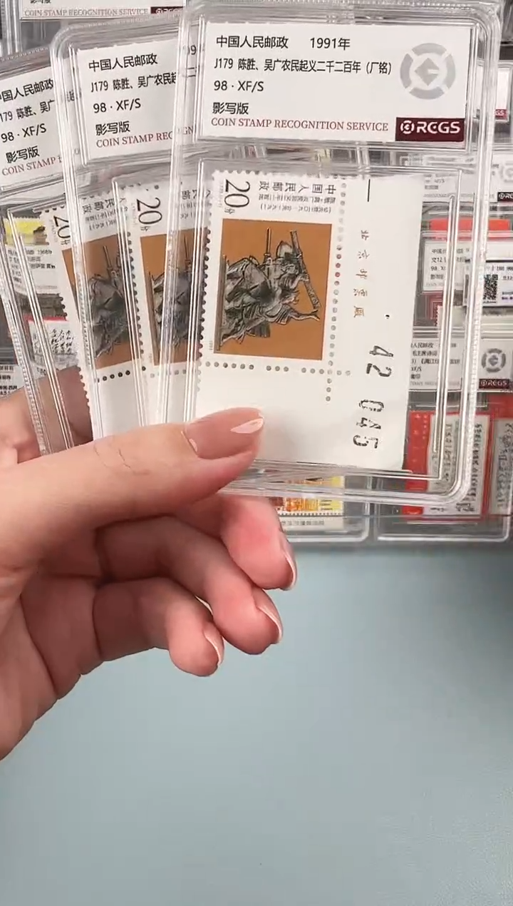 J179厂铭小盒装评级98分（福利边纸有折）