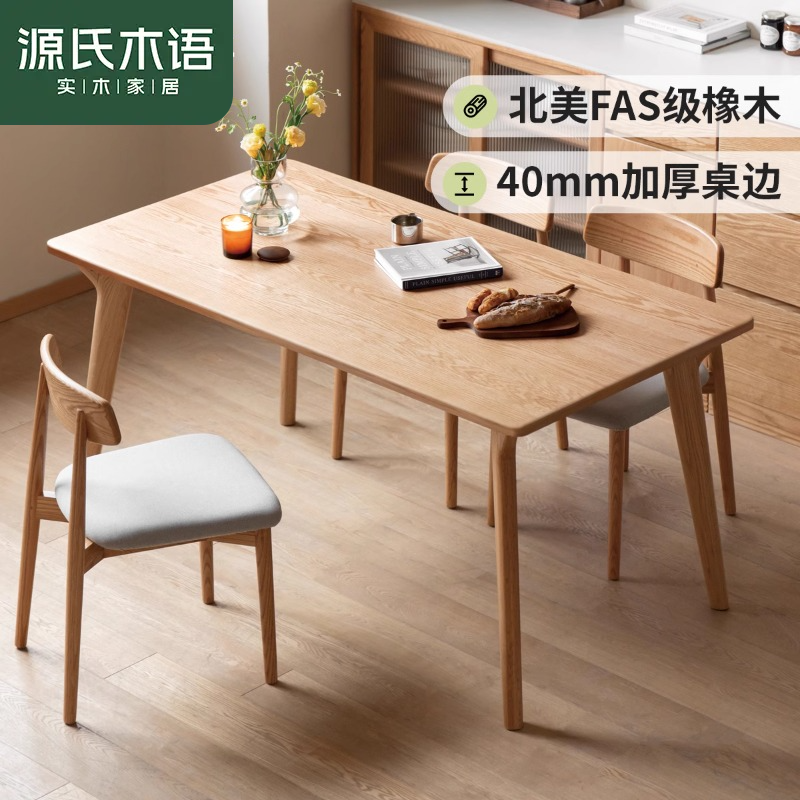 源氏木语实木餐桌长方形饭桌 红橡木 140*80*76cm Y83R14