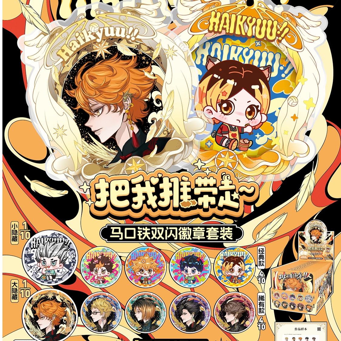 【排球少年】同人复古炫彩双闪吧唧（默认代拆）