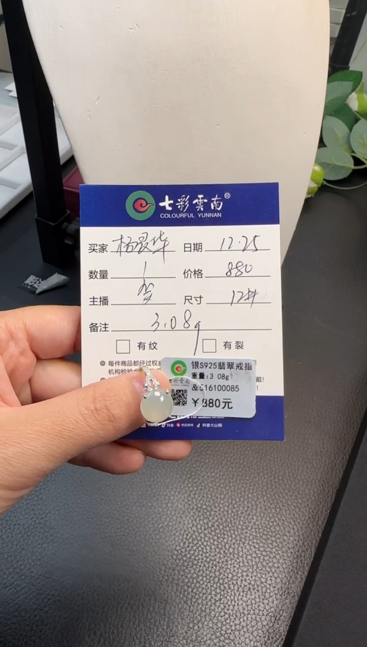 银S925镶嵌戒指翡翠杨*华戒指