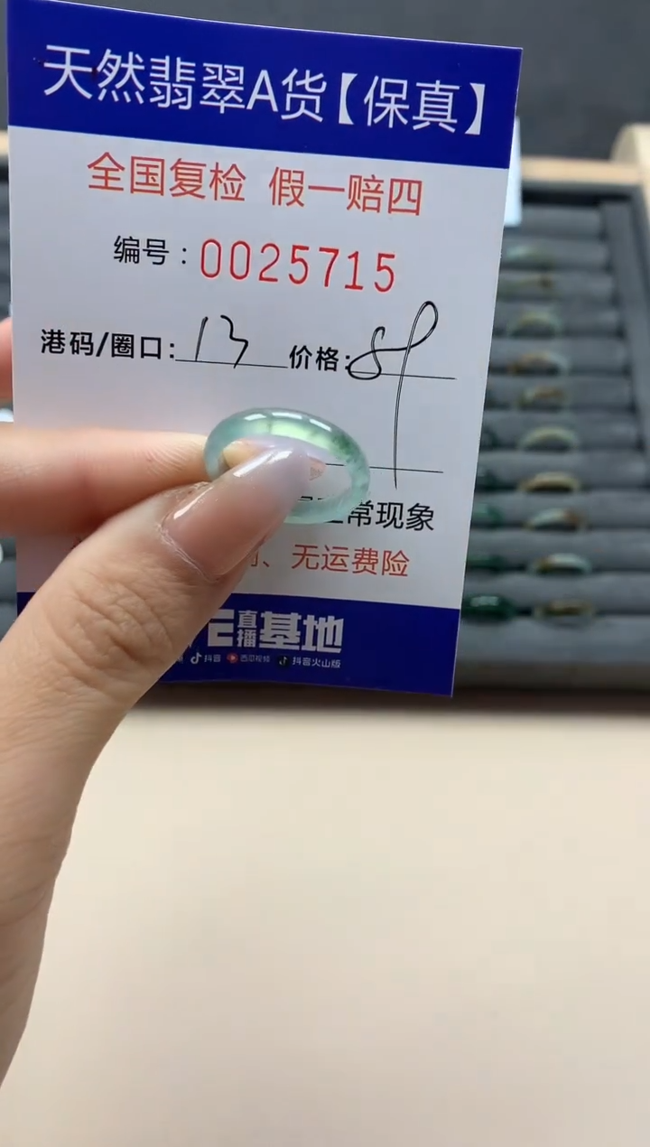 【闪购商品】翡翠戒指未镶嵌天然25715