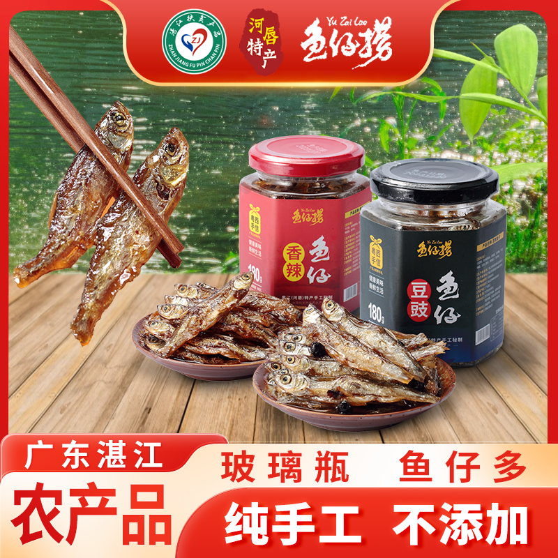 广东特产湛江水库新鲜纯手工下饭下酒零食豆豉香辣农家小鱼仔
