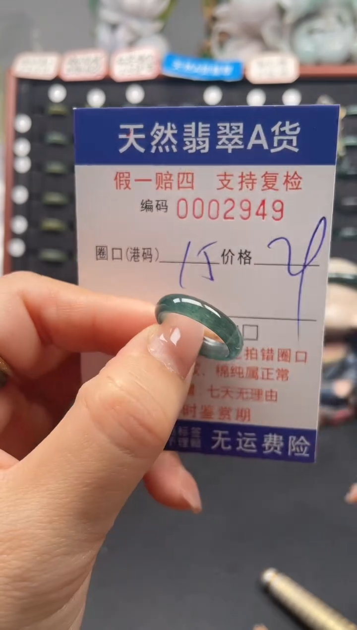 未镶嵌戒指翡翠15*2949