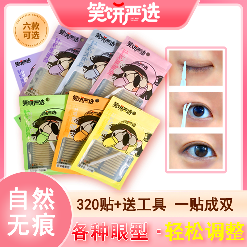 【320枚】笑饼好学生隐形双眼皮贴自然防水防汗双眼皮无痕美目贴