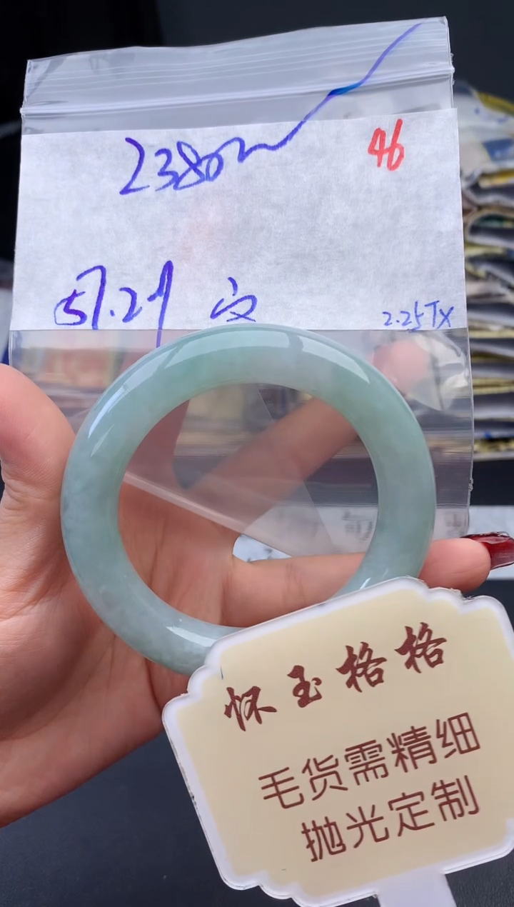 【闪购商品】定制翡翠未镶嵌毛货需精细抛光+46手镯1件+2380元
